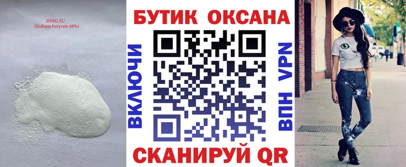 ОМГ ОМГ как зайти Струнино БУТИРАТ 99%